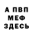 МЕТАМФЕТАМИН винт BaNuFat TV